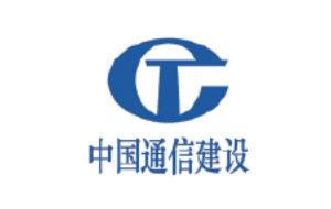 中國通信建設
